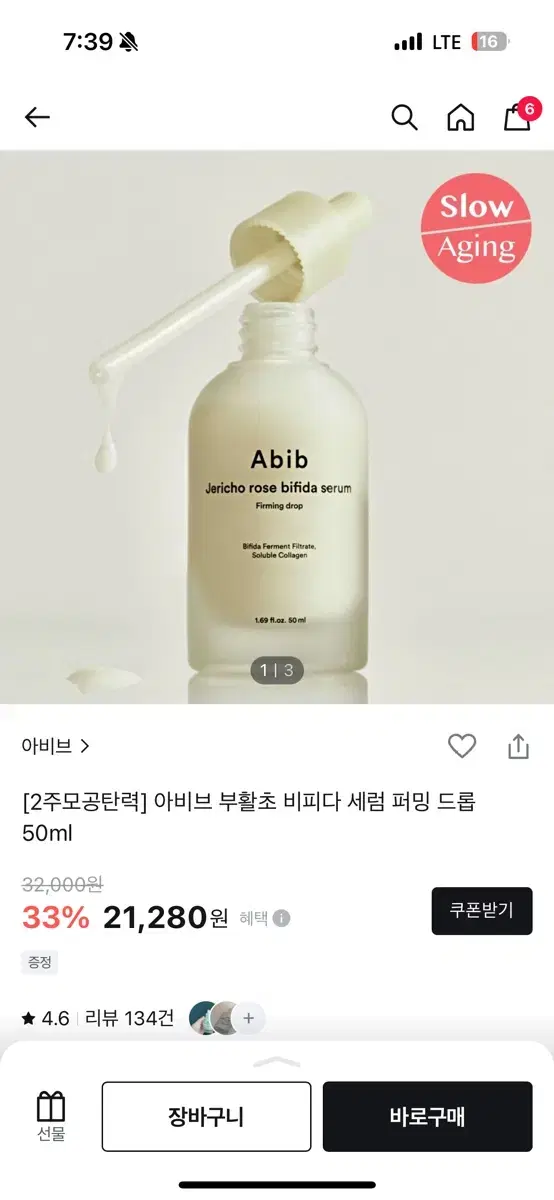 미개봉 새상품 아비브 부활초 비피다 세럼 퍼밍 드롭 50 ml